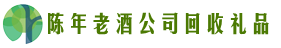 樊城区客聚回收烟酒店